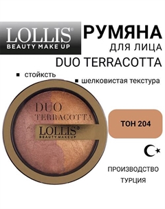 Румяна для лица Duo Terracotta Lollis