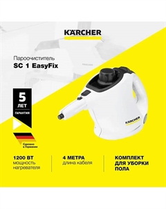 KARCHER Пароочиститель Karcher SC 1 EasyFix