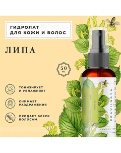 Гидролат спрей липа для кожи лица, тела и волос 50 P+k pravilnaya kosmetika