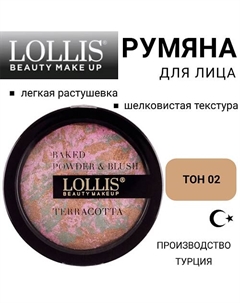 Румяна для лица Terracotta Compact Powder & Blush On Lollis