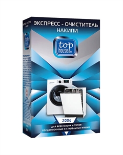 Экспресс-очиститель накипи для посудомоечных и стиральных машин 200 Top house