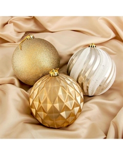 Ёлочные игрушки «Праздничное ассорти», шары новогодние, d=15 см, набор 3 шт., бело-золотой Зимнее волшебство