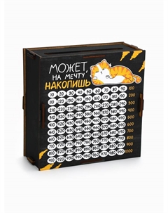 Копилка новогодняя «Может на мечту накопишь?» Сима-ленд