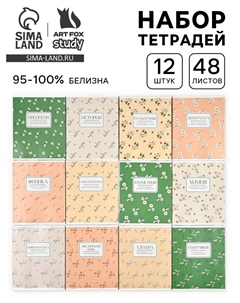 Тетради предметные, 48 л., набор из 12 шт., блок №1, Flowers Artfox study
