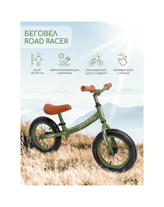 Двухколесный беговел AmarobBaby Road Racer, цвет зелёный Amarobaby