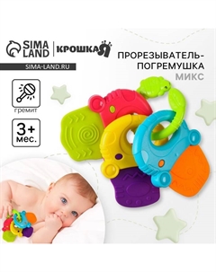 Погремушка-прорезыватель «Ключики на кольце», с эластичными деталями Крошка я