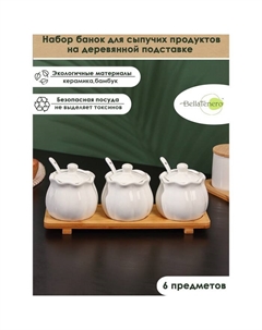 Банки для хранения сыпучих продуктов на деревянной подставке, 6 предметов: 3 банки 300 мл, 8,5×9.5 см, 3 ложки, керамические, цвет белый Bellatenero