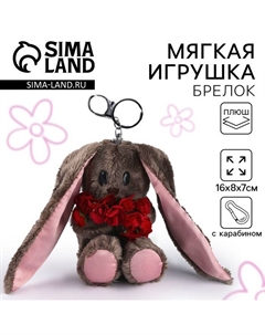 Мягкая игрушка брелок «Милый Lu», заяц, 16 см Зайки li&lu