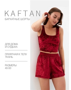 Шорты женские «Бархат», размер 44-46, бордовые Kaftan