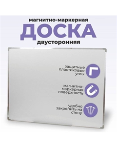 Доска магнитно-маркерная, двусторонняя, с полочкой, 90×120 см Calligrata