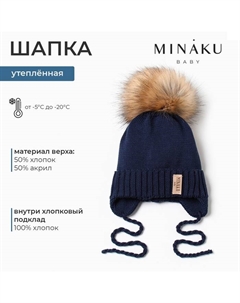 Шапка детская с утеплителем, р-р 35-40, цвет темно-синий Minaku