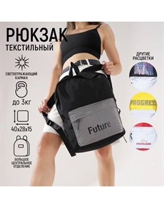 Рюкзак школьный со светоотражающим карманом Future is now Nazamok