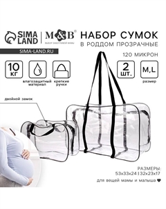 Сумка в роддом, с косметичкой, размер 33х53х24 см, набор 2 шт., цвет прозрачный/черный Mum&baby