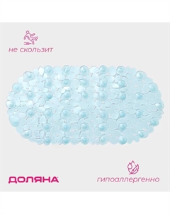 Коврик противоскользящий в ванну на присосках «Крупная галька», 35×65 см, цвет МИКС Доляна