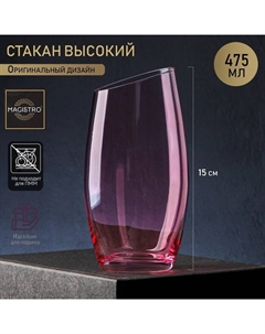 Стакан «Иллюзия», 475 мл, стекло, розовый Magistro