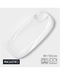 Блюдо с соусником «Бланш», 30×13.5 см, для подачи, фарфор, цвет белый Magistro
