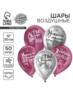 Воздушный шар латексный 12" «Все твои мечты», хром, 50 шт. Страна карнавалия