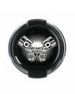 Пепельница для авто, с подсветкой «Повелитель дорог», 7.5×10 см Командор