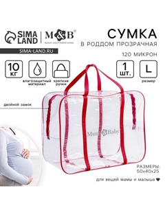 Сумка в роддом, размер 40х50х25 см, карман сбоку, цвет прозрачный/красный Mum&baby