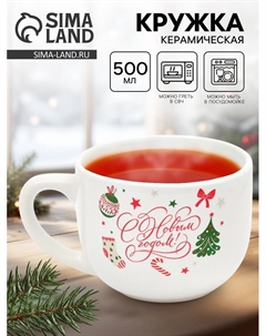 Кружка керамическая новогодняя «С Новым годом!», 500 мл Дорого внимание