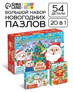 Пазлы «Новогодние пазлы», большой подарочный набор 20 в 1 Puzzle time