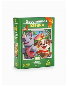 Настольная игра-пазл «Хвостатая азбука», развивающая, 98 карт, 5+ Лас играс
