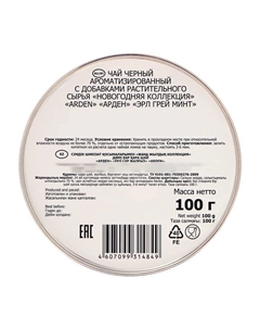 Чай чёрный «Новогодняя коллекция», со вкусом Эрл Грей минт, 100 г Arden