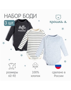 Боди детские с длинным рукавом Basic-3 шт. рост 86-92 см Крошка я