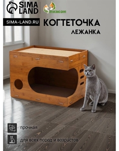 Когтеточка-лежанка «» из гофрокартона с кошачьей мятой «Таунхаус», 44×33×32 см Пижон