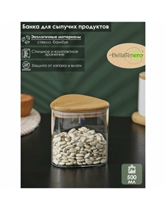 Банка для сыпучих продуктов «Эко. Треугольник», 500 мл, 10×10.8 см, с бамбуковой крышкой, стекло, прозрачная Bellatenero