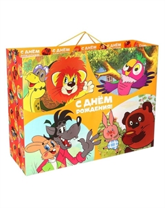 Пакет подарочный «С днём рождения!», 61×46×20 см, упаковка Союзмультфильм