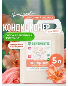 Кондиционер-ополаскиватель для белья «Магическая орхидея», гипоаллергенный,5 л Synergetic