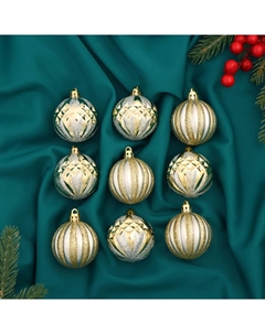 Ёлочные игрушки «Олимпия ассорти», шары новогодние, d=5 см, набор 9 шт., серебристо-золотой Зимнее волшебство