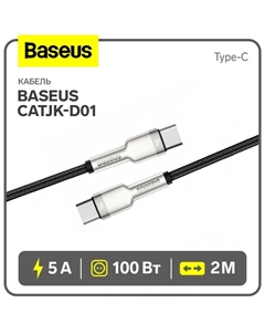 Кабель Baseus Cafule CATJK-D01, Type-C - Type-C, 5 А, 100 Вт, Power Delivery, 2 м, чёрный