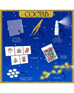 Аквамозаика «Новогодняя гирлянда», 5 схем, 600 шариков Школа талантов