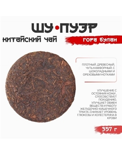 Чай китайский выдержанный «Шу Пуэр. Гора Булан», Юньнань, 2018 г, блин, 357 г Джекичай