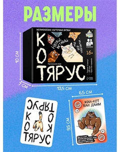 Настольная игра «Котярус», от 3 игроков, 16+ Лас играс kids