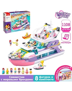 Конструктор Розовая мечта «Яхта мечты», 1108 деталей Sluban