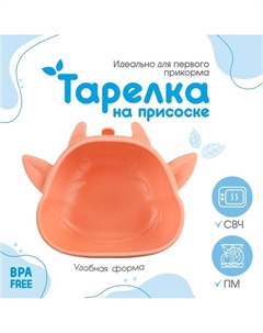 Тарелка детская на присоске, силиконовая, цвет розовый, р-р: 12×15×5.5 см Крошка я