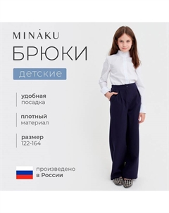 Брюки для девочки, синие, рост 122 см Minaku