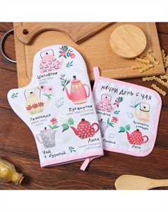 Набор кухонный «Чайные традиции», варежка-прихватка 20×28 см, прихватка 17×17 см Доляна