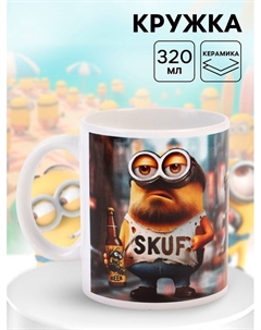 Кружка керамическая в коробке «Миньон скуф 18+», 320 мл Гадкий я