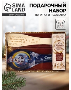 Подарочный набор новогодний «Сияй в Новом году», подставка под ложку, лопатка Дорого внимание