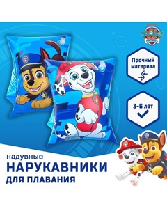 Нарукавники детские для плавания 20×16 см, Щенячий патруль, голубые Paw patrol