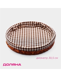 Корзинка для хлеба «Домашний уют», d=30,5 см, пластик, плетёная, коричневая Доляна