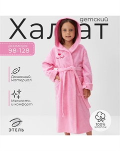Халат махровый детский Sweet angel, размер 32 (110-116 см), розовый Этель