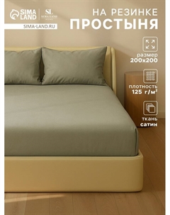 Простыня на резинке евро SL Home «Олива», 200×200+30 см, оливковая, сатин Sima-land home