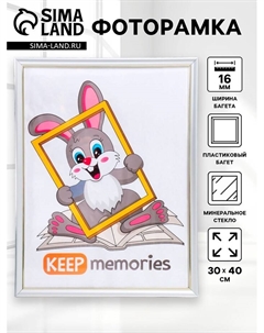 Фоторамка для фото 30×40 см «Офисная», пластик, серебро, (стекло) Keep memories