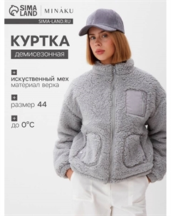 Куртка женская демисезонная, серая, размер 44 Minaku