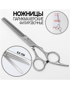 Ножницы филировочные с упором, лезвие — 6,5 см, цвет серебристый Qf